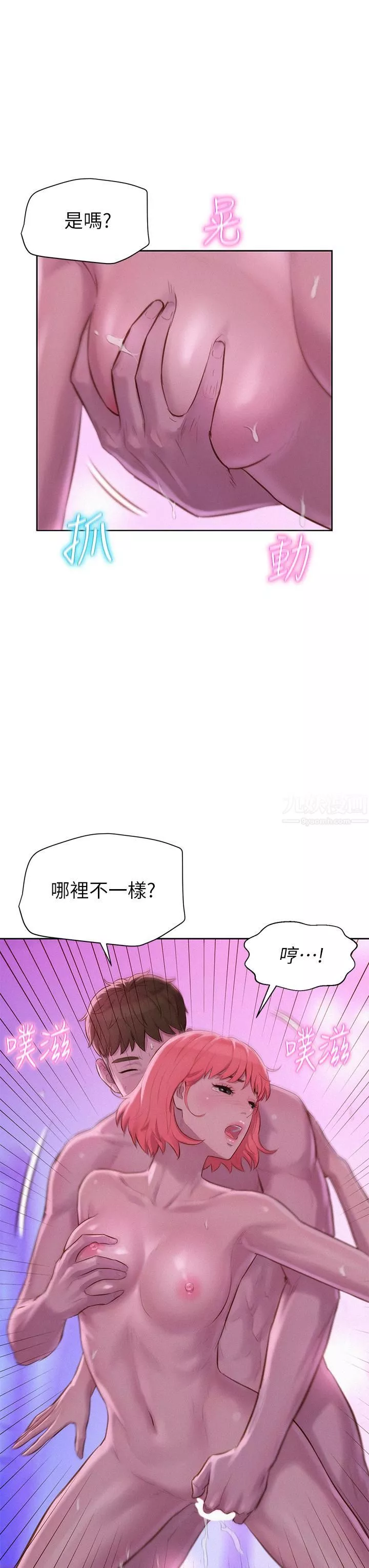 浪漫露營第18話-欲罷不能的處女鮑