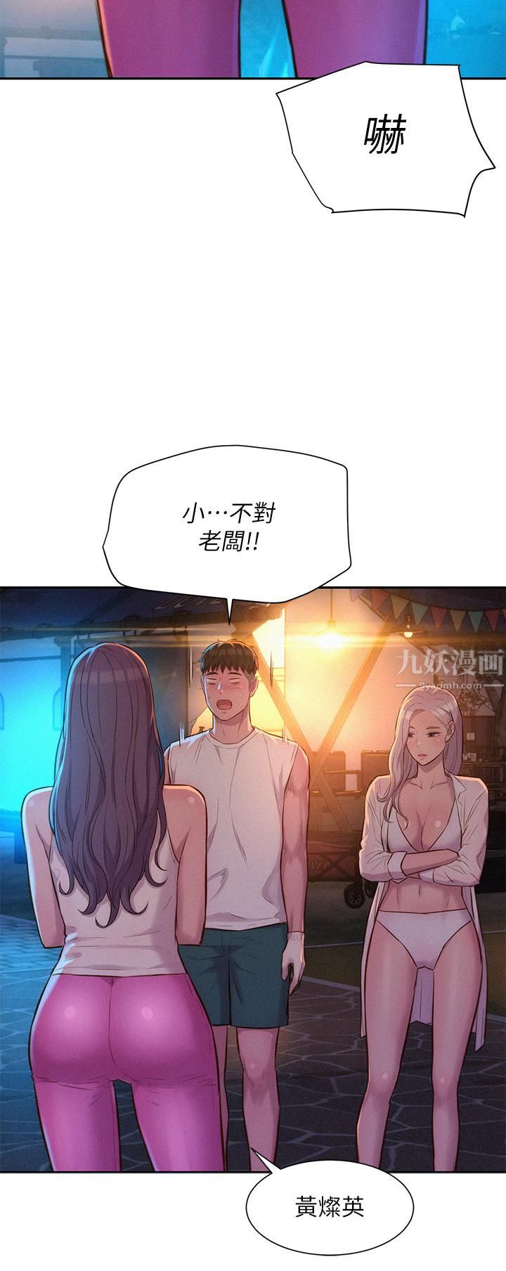 浪漫露营第19话-你吃腻我瞭吗?