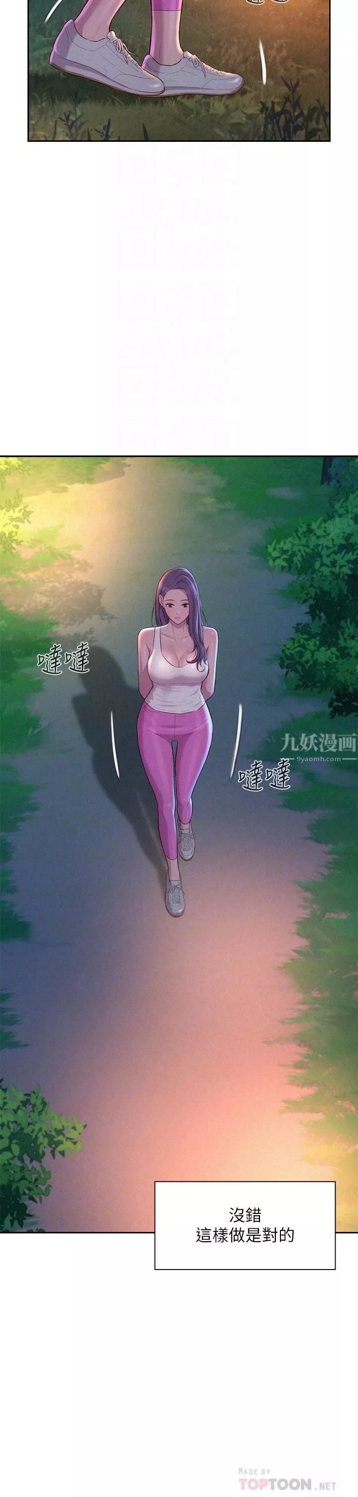 浪漫露營第21話-無法拒絕的邀約