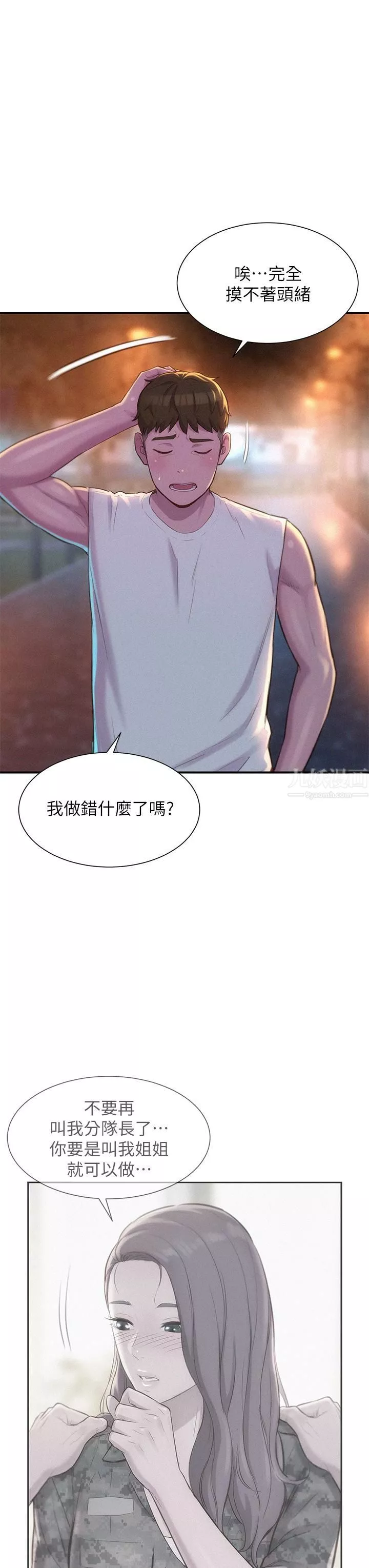 浪漫露營第21話-無法拒絕的邀約