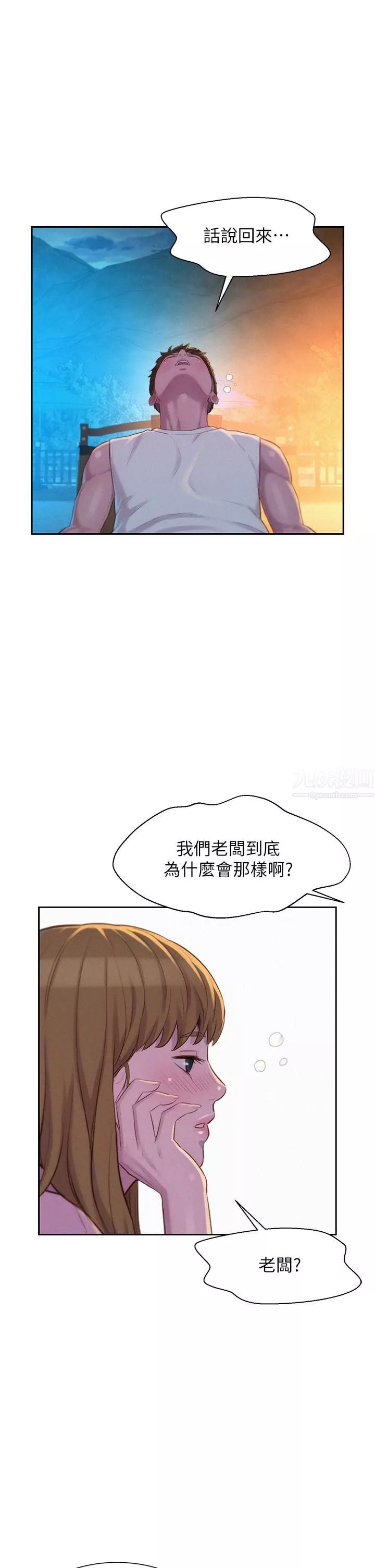 浪漫露營第21話-無法拒絕的邀約