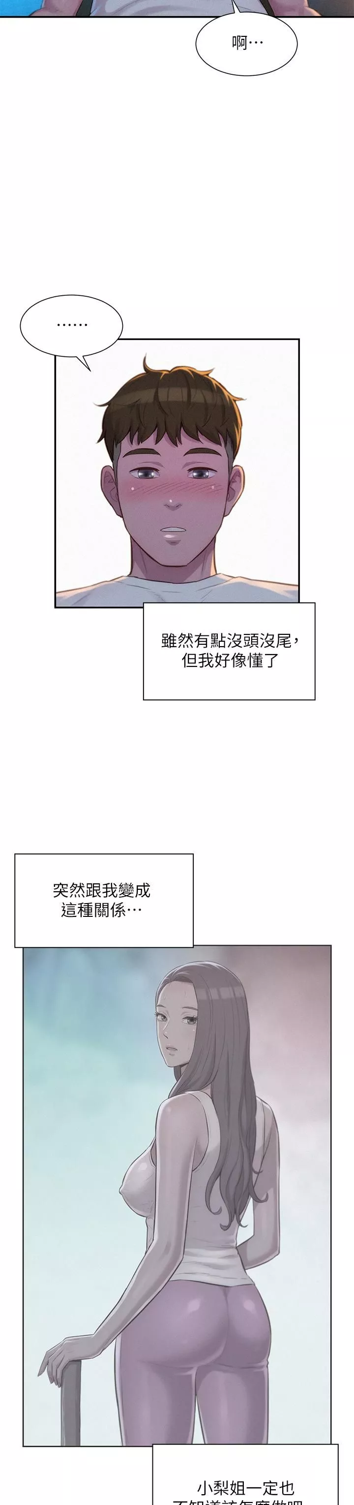 浪漫露營第21話-無法拒絕的邀約