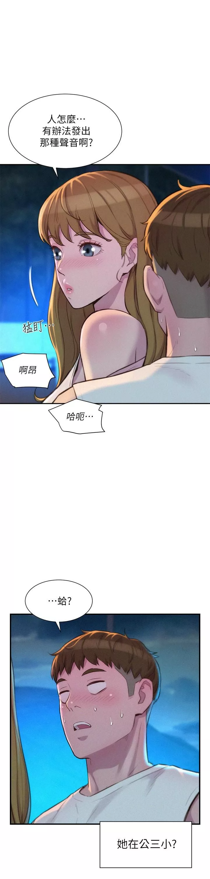 浪漫露營第22話-你可以摸我嗎?