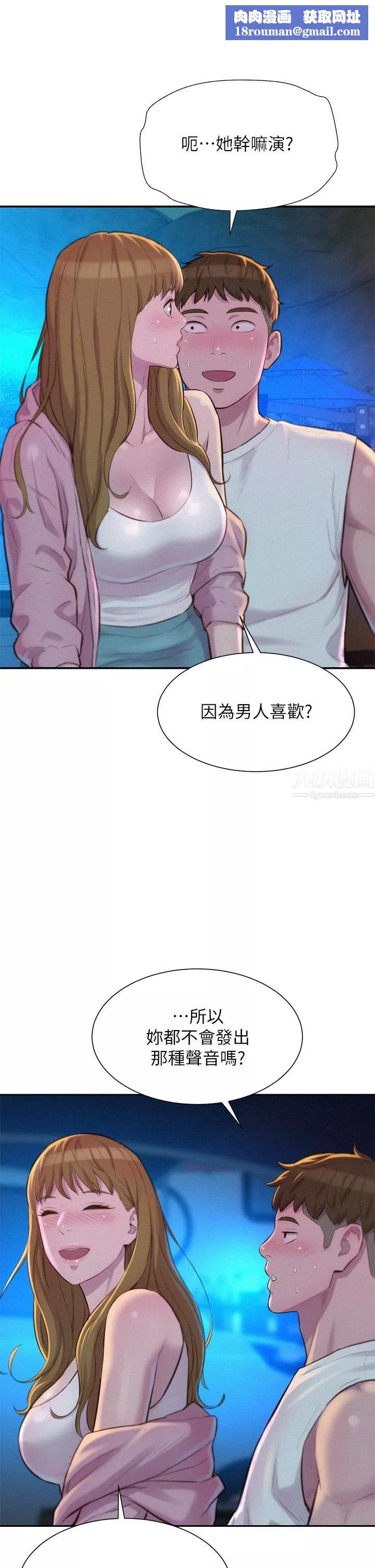 浪漫露營第22話-你可以摸我嗎?