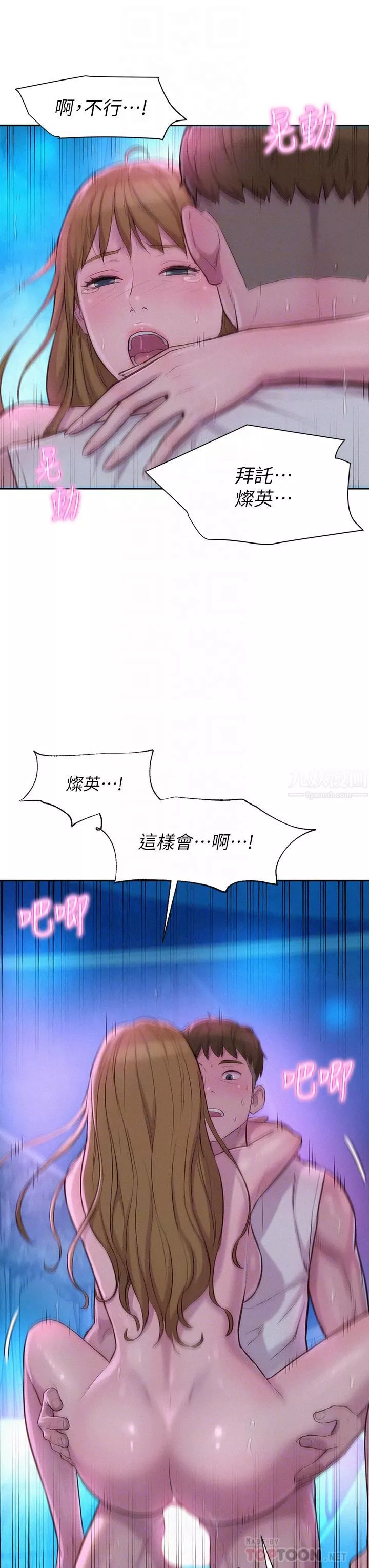 浪漫露營第26話-這次我會確實堵住妳的嘴
