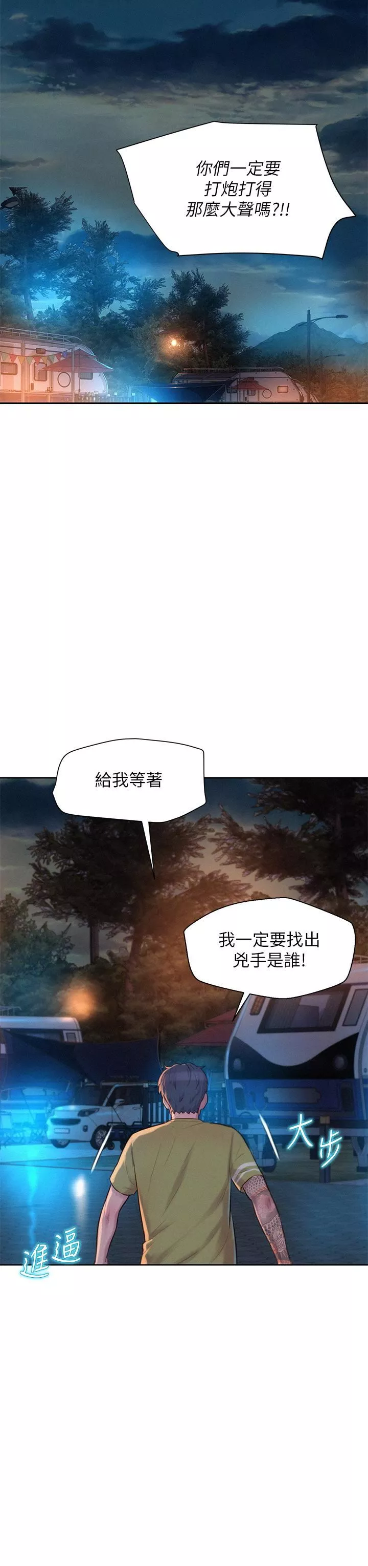 浪漫露營第26話-這次我會確實堵住妳的嘴