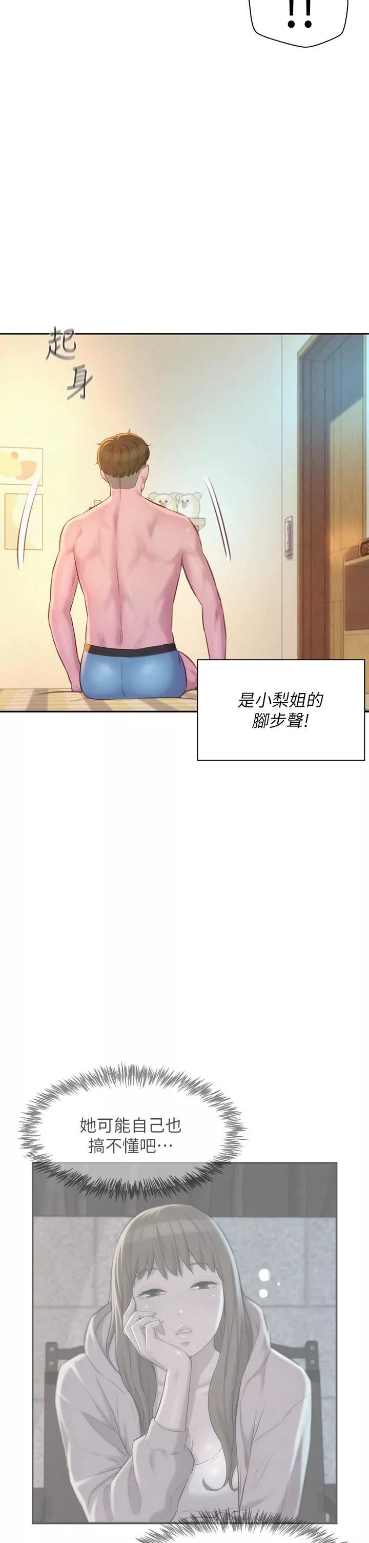 浪漫露營第26話-這次我會確實堵住妳的嘴