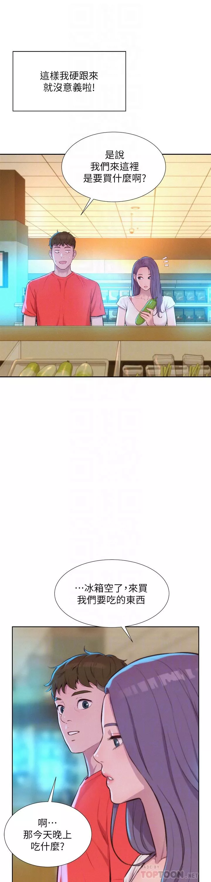 浪漫露營第27話-要我住手卻濕成這樣?
