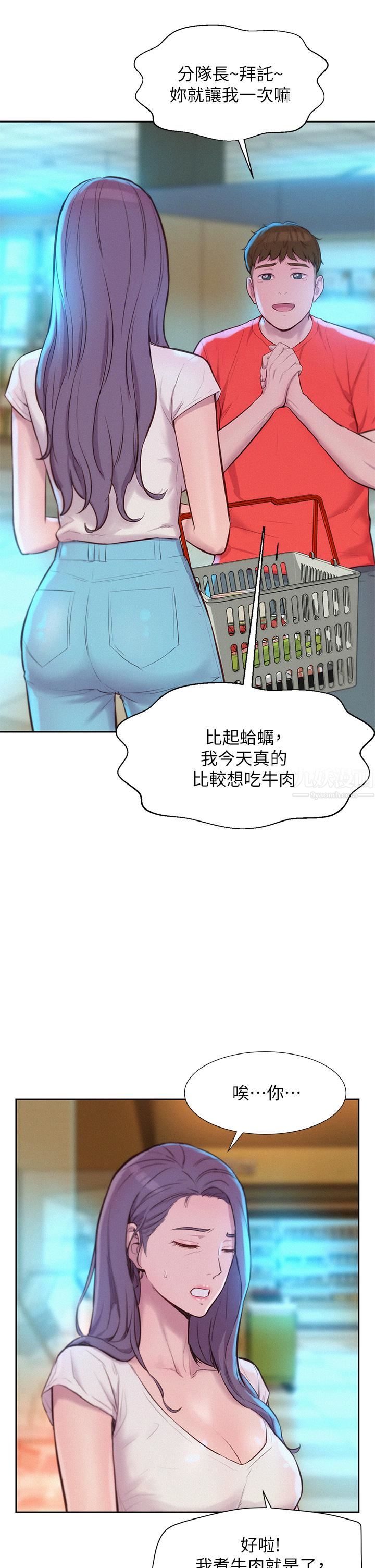 浪漫露營第27話-要我住手卻濕成這樣?