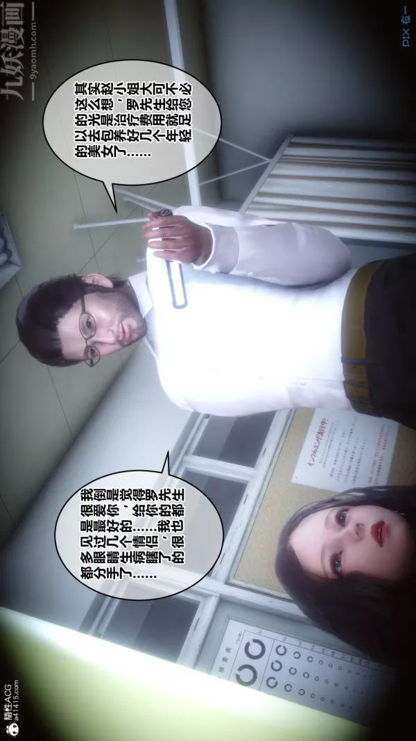[3D]秘密第19章-02話