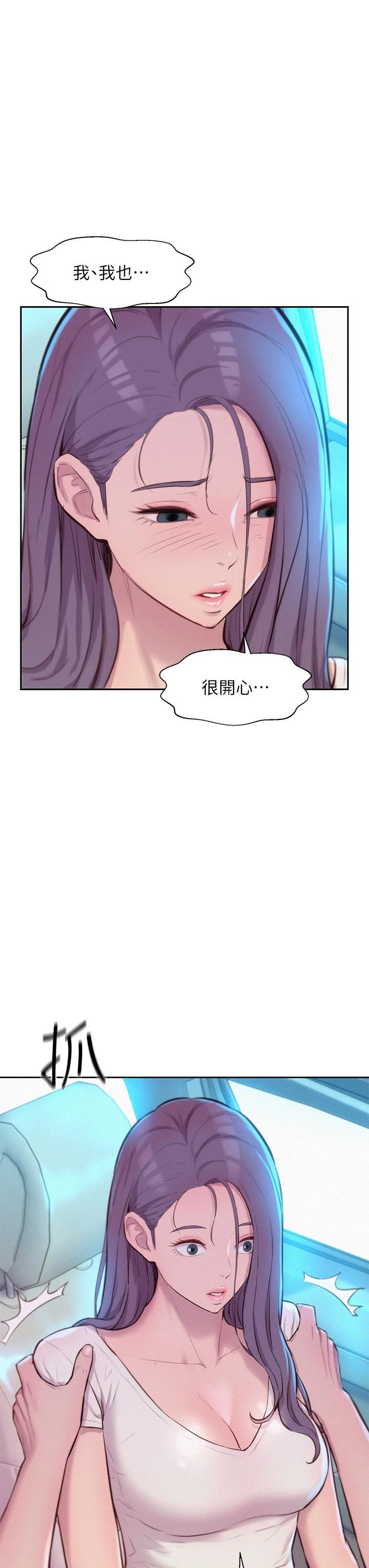 浪漫露營第27話-要我住手卻濕成這樣?