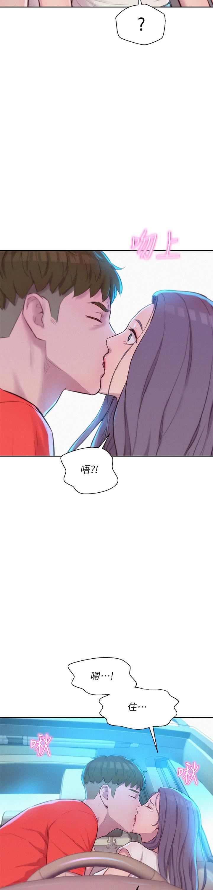 浪漫露營第27話-要我住手卻濕成這樣?