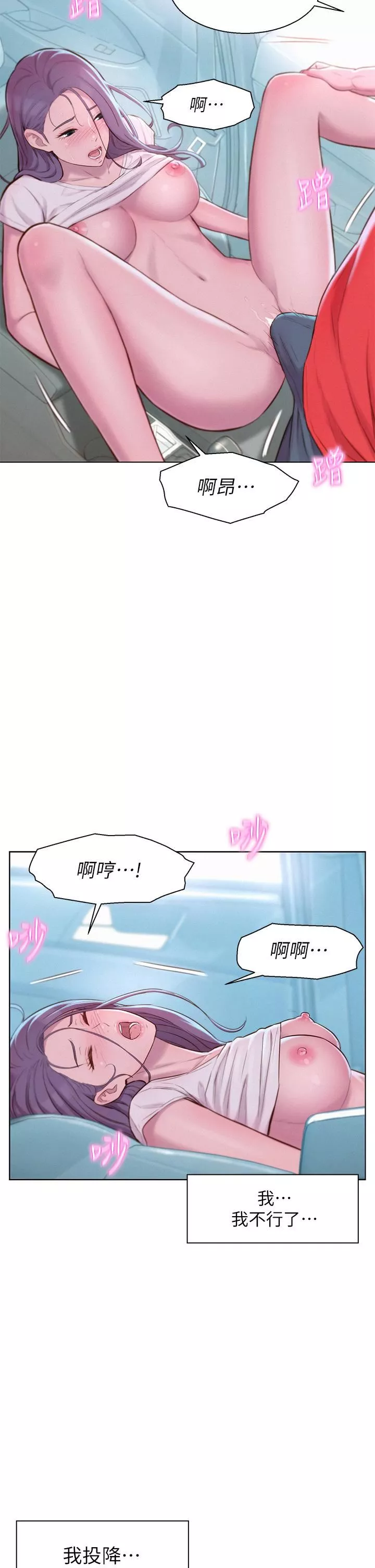 浪漫露營第28話-被摳到求饒