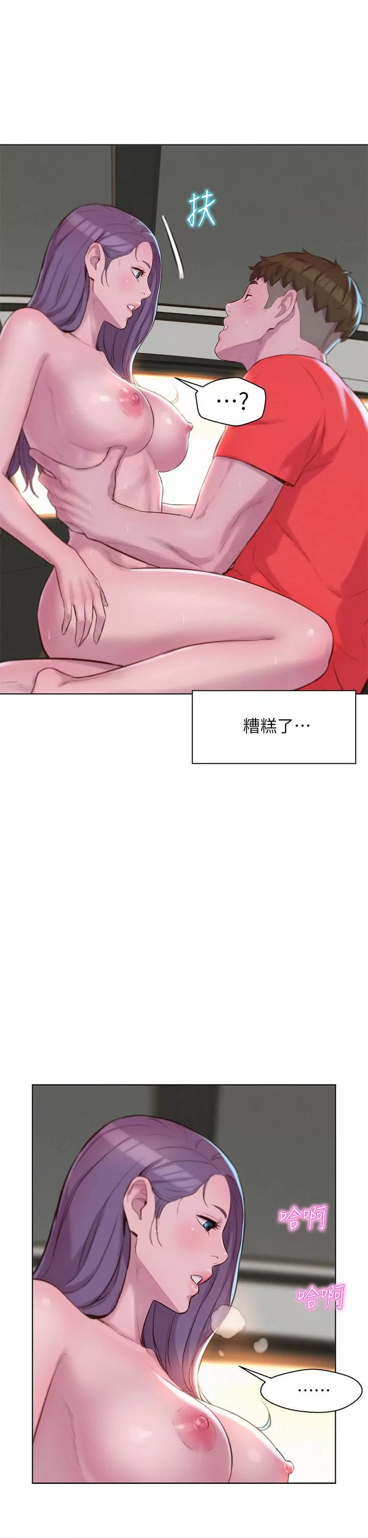 浪漫露營第30話-你現在…是想幹嘛?