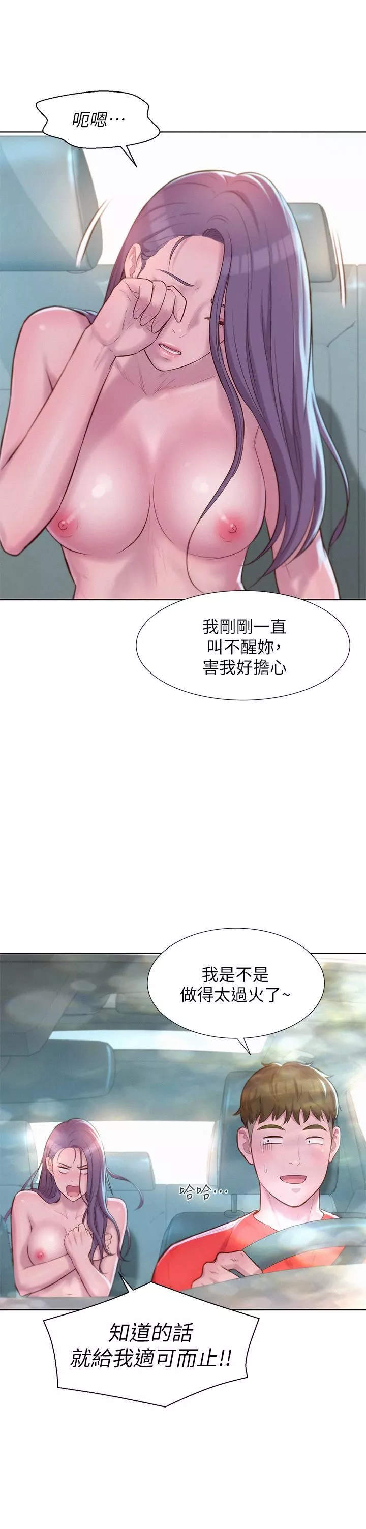 浪漫露營第30話-你現在…是想幹嘛?