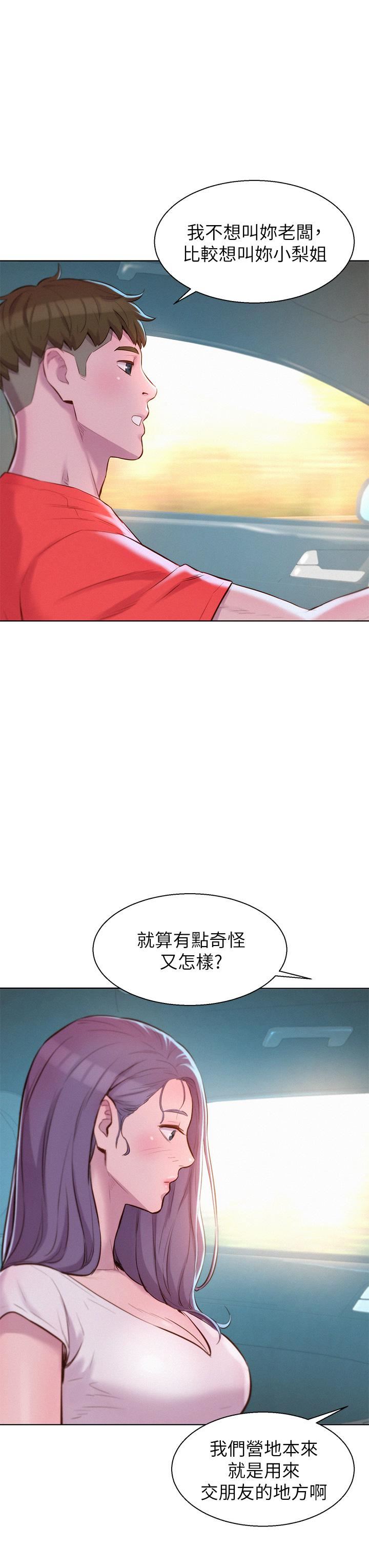 浪漫露营第30话-你现在…是想干嘛?