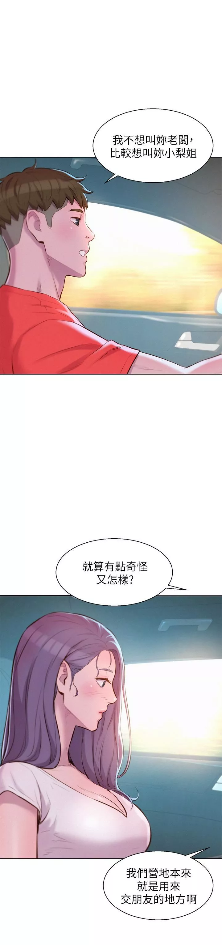 浪漫露營第30話-你現在…是想幹嘛?