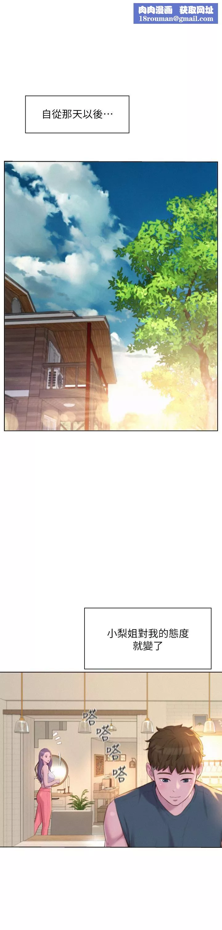 浪漫露營第31話-不可以在戶外打炮…!