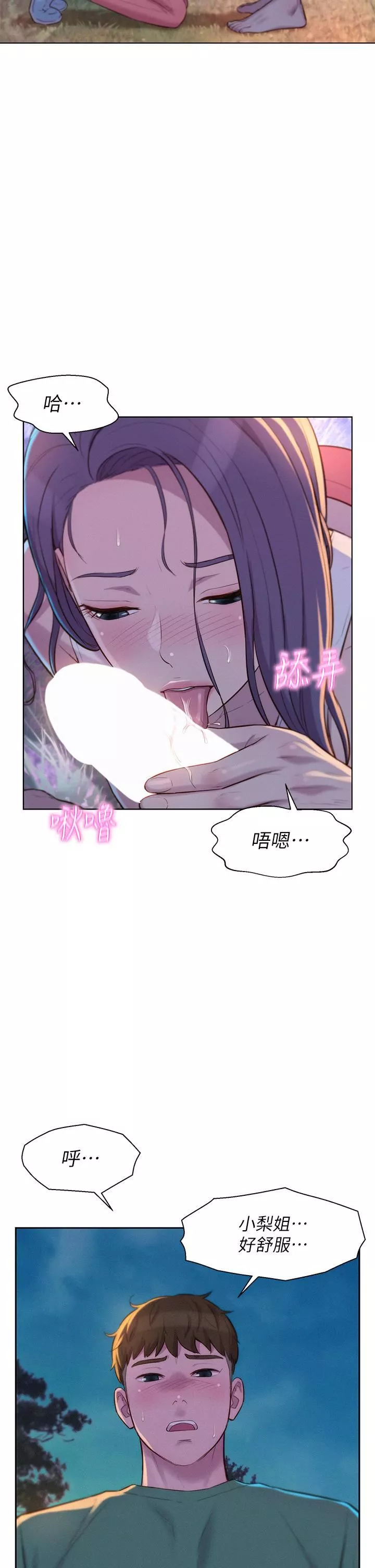 浪漫露營第31話-不可以在戶外打炮…!