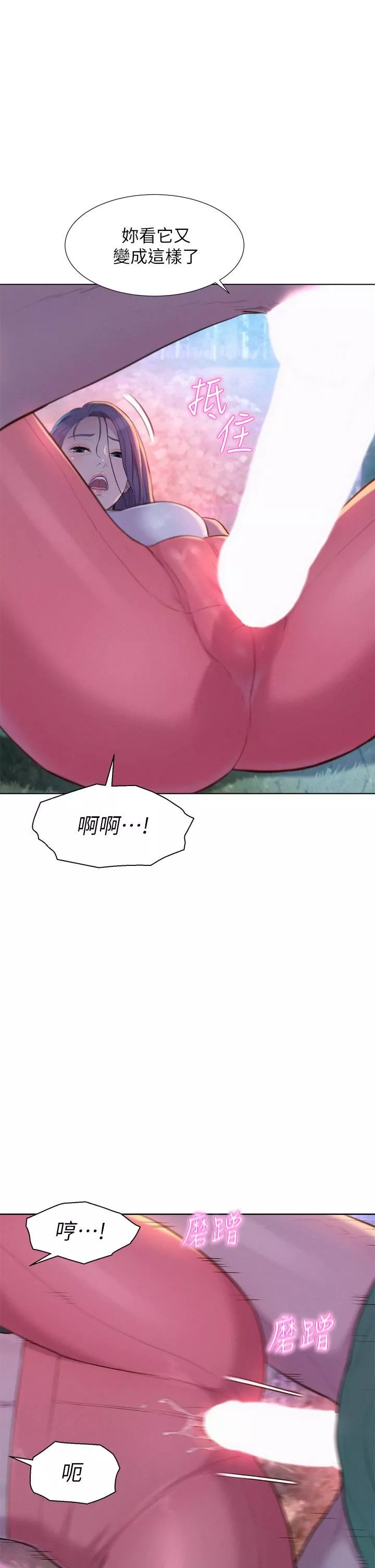 浪漫露營第31話-不可以在戶外打炮…!