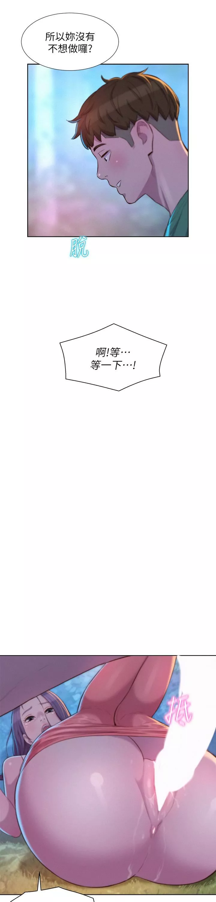 浪漫露營第31話-不可以在戶外打炮…!