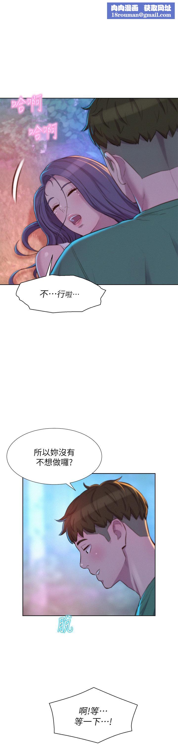 浪漫露營第32話-怎麼偏偏這時候出現!