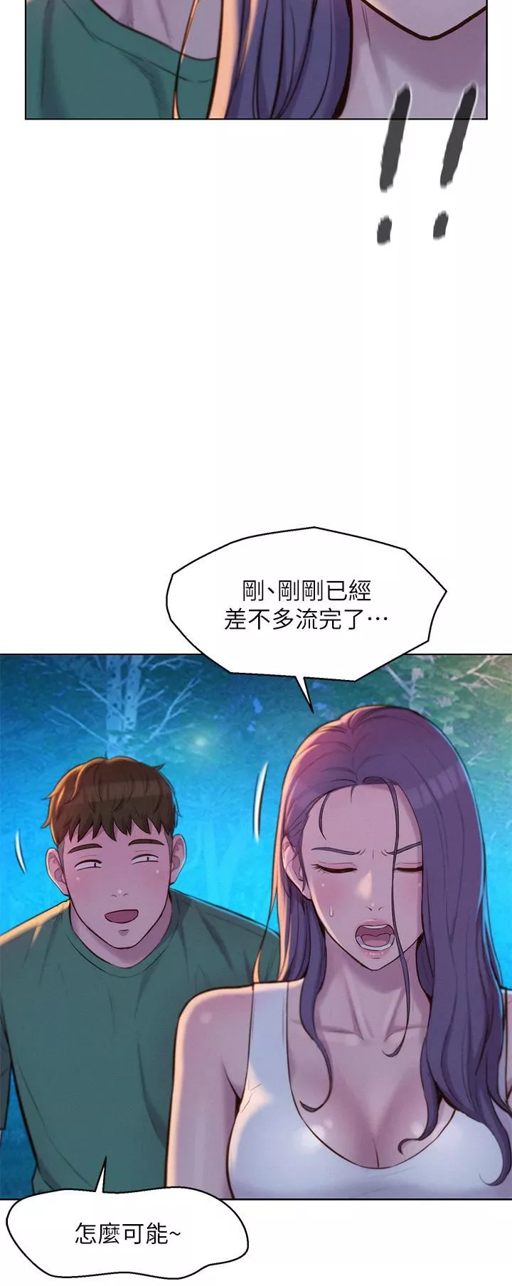 浪漫露營第32話-怎麼偏偏這時候出現!
