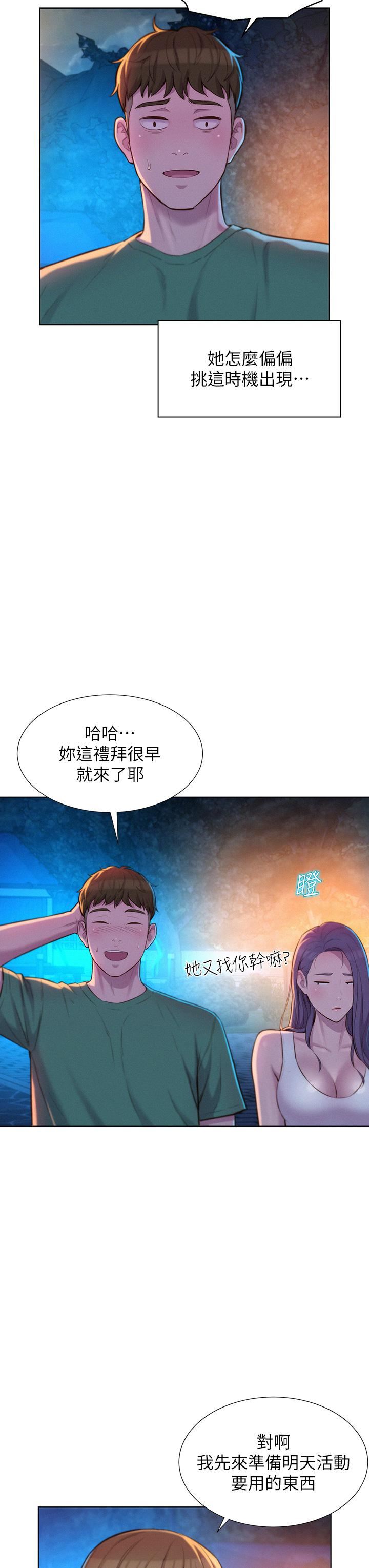 浪漫露營第32話-怎麼偏偏這時候出現!