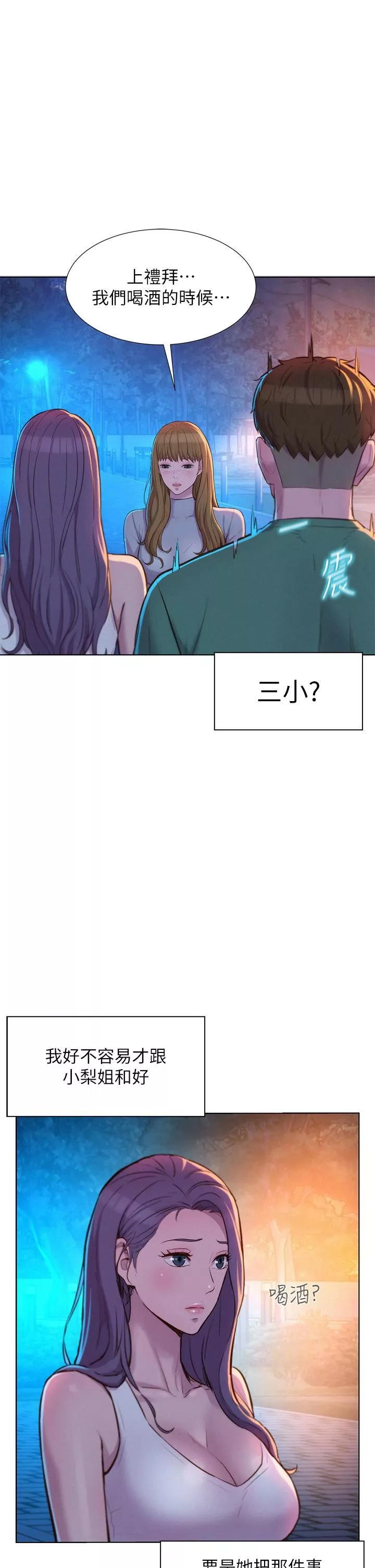 浪漫露營第32話-怎麼偏偏這時候出現!