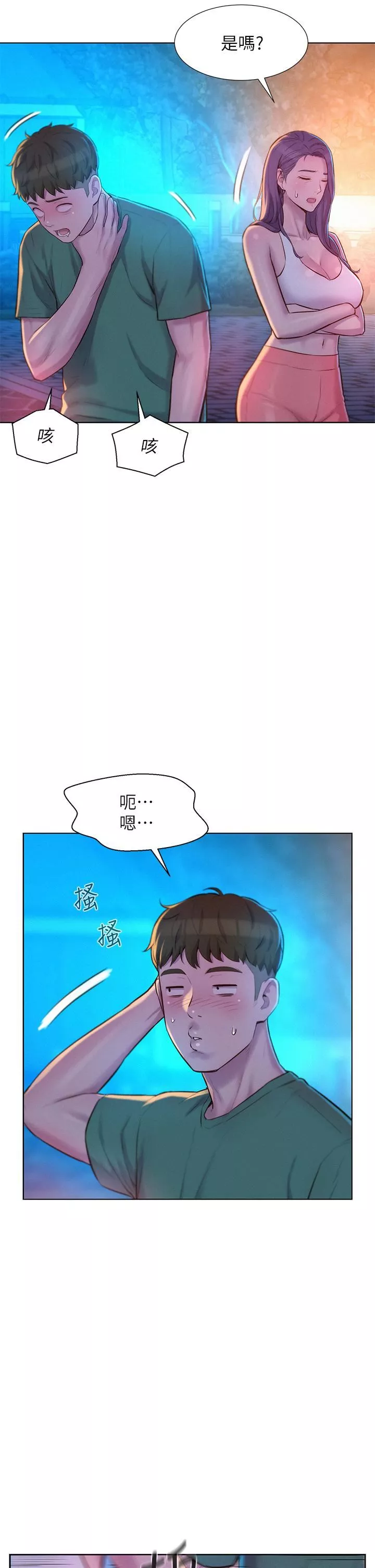 浪漫露營第33話-我要你G癢難耐