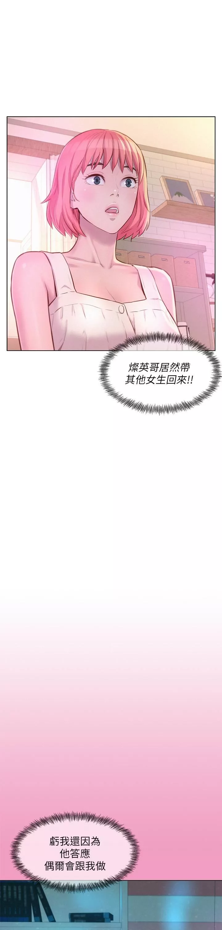 浪漫露營第33話-我要你G癢難耐