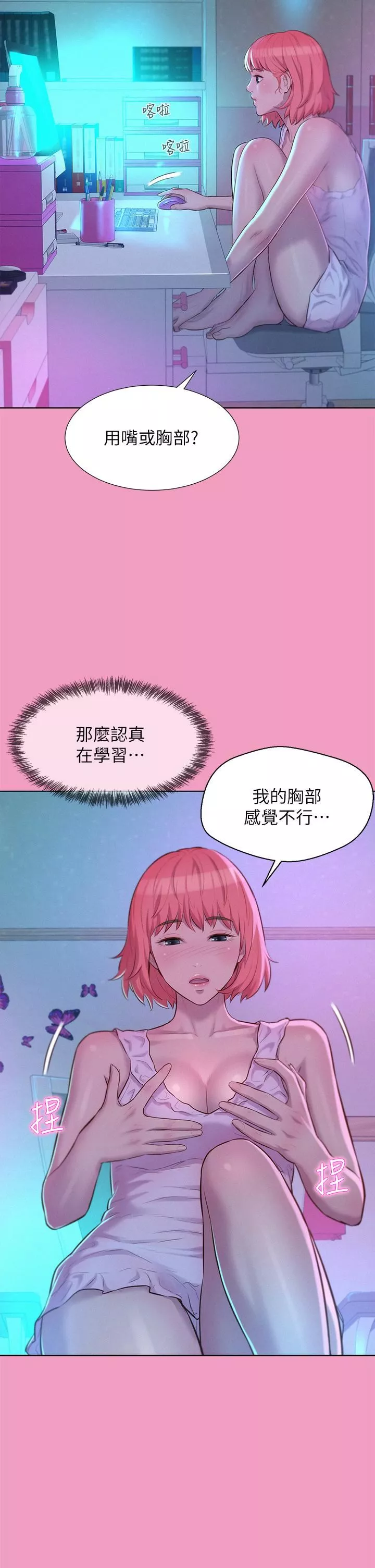浪漫露營第33話-我要你G癢難耐