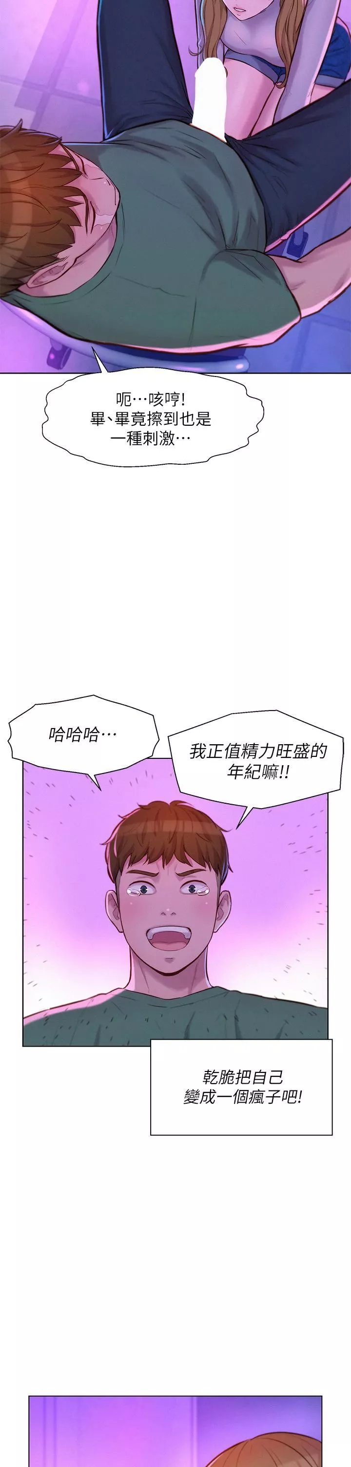 浪漫露營第34話-消腫的最佳方法