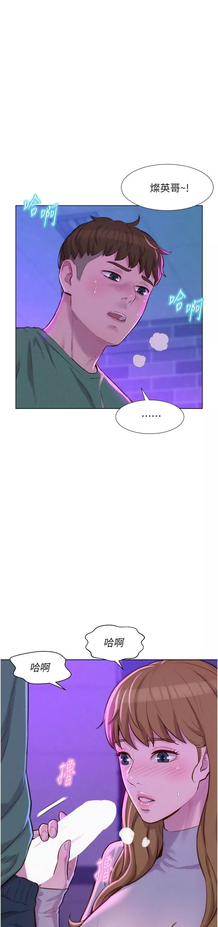 浪漫露營第35話-不能讓嘉明流到地上…
