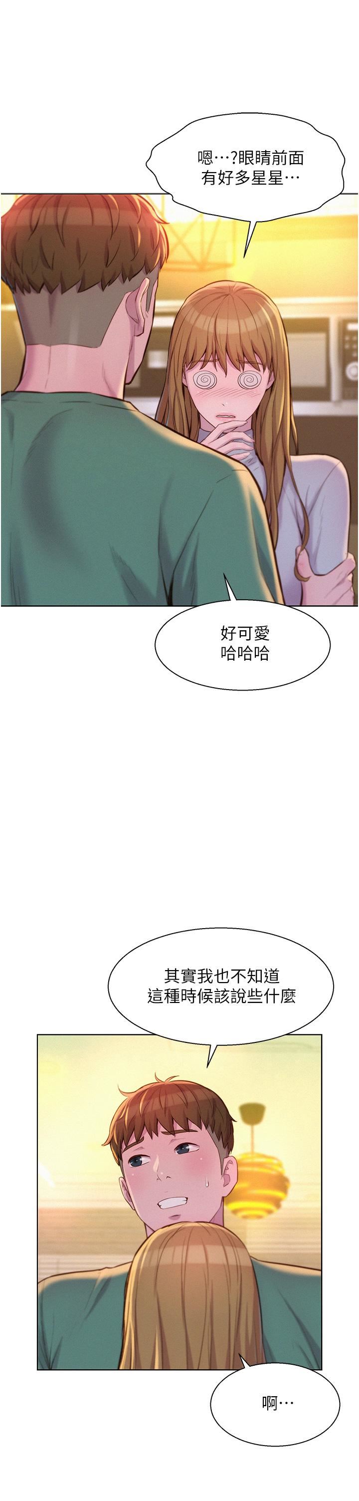 浪漫露营第36话-我的下面好烫…!