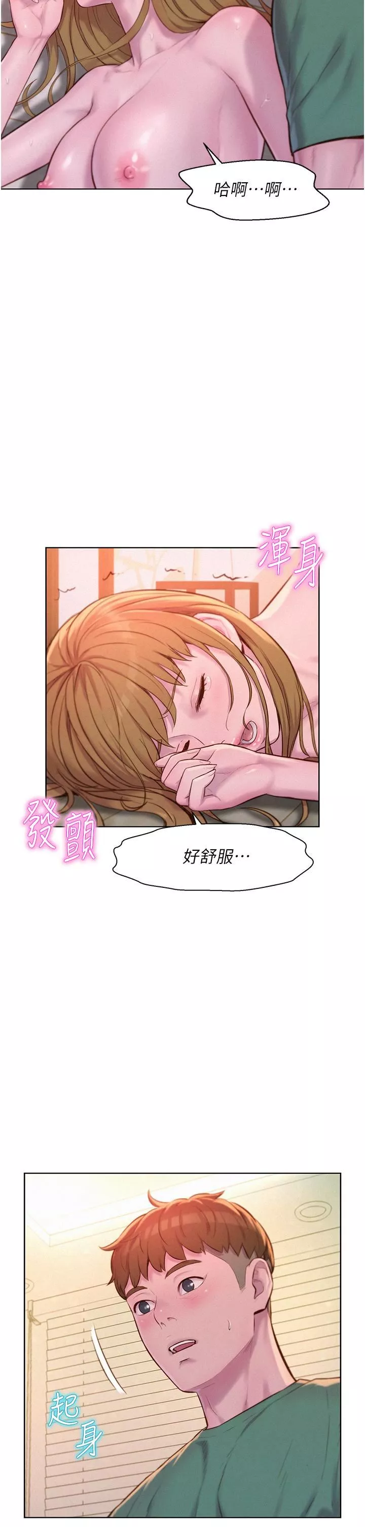 浪漫露營第36話-我的下面好燙…!
