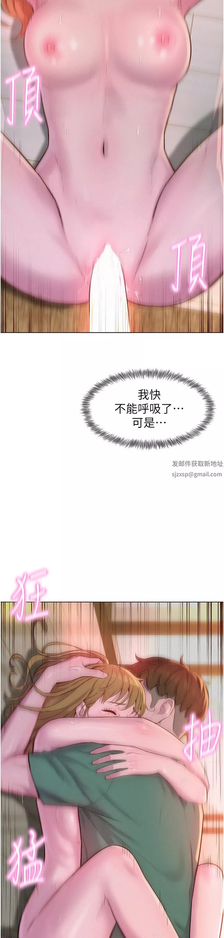 浪漫露營第36話-我的下面好燙…!