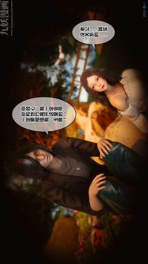 [3D]秘密第21章-01话