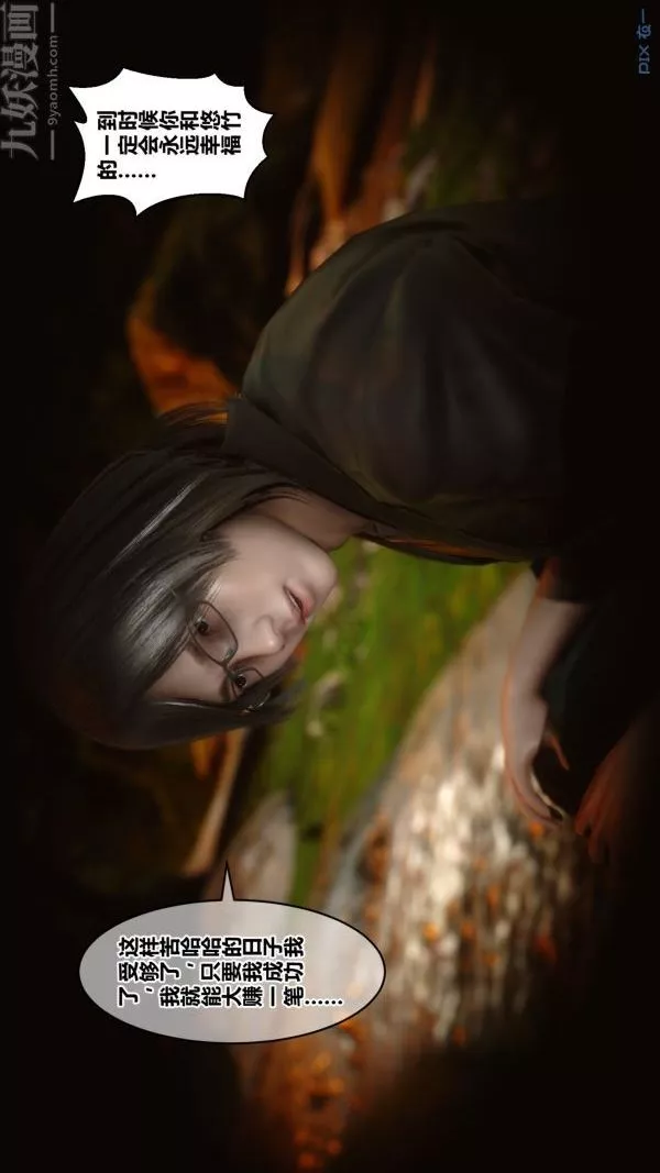[3D]秘密第21章-01話
