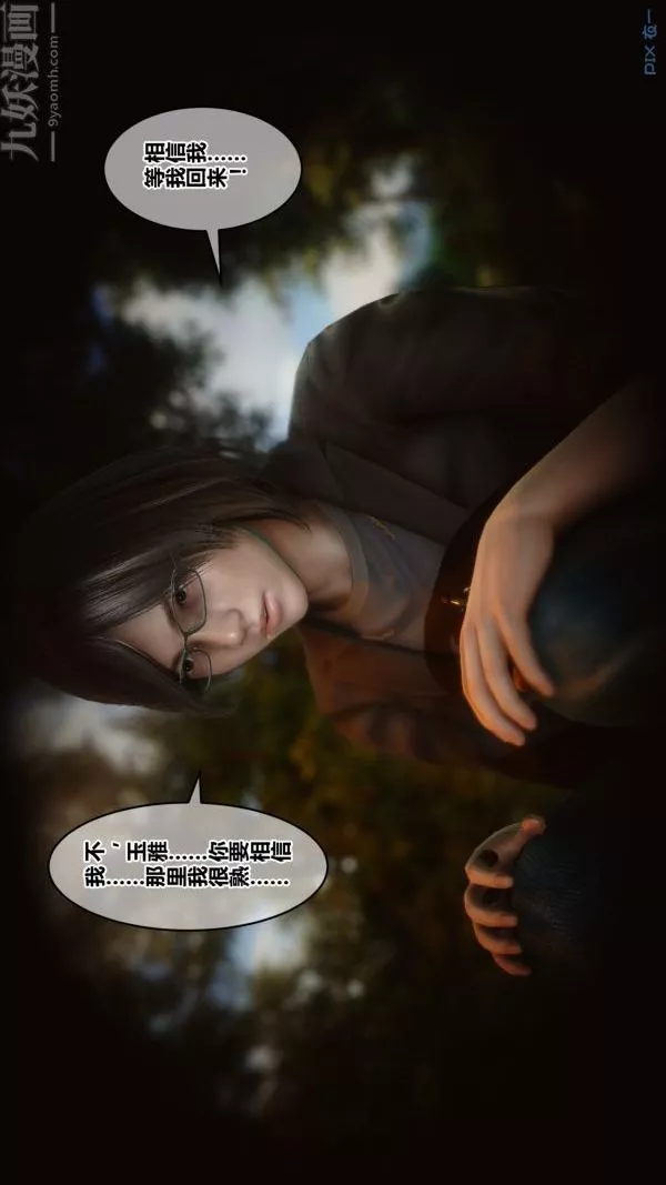 [3D]秘密第21章-01話
