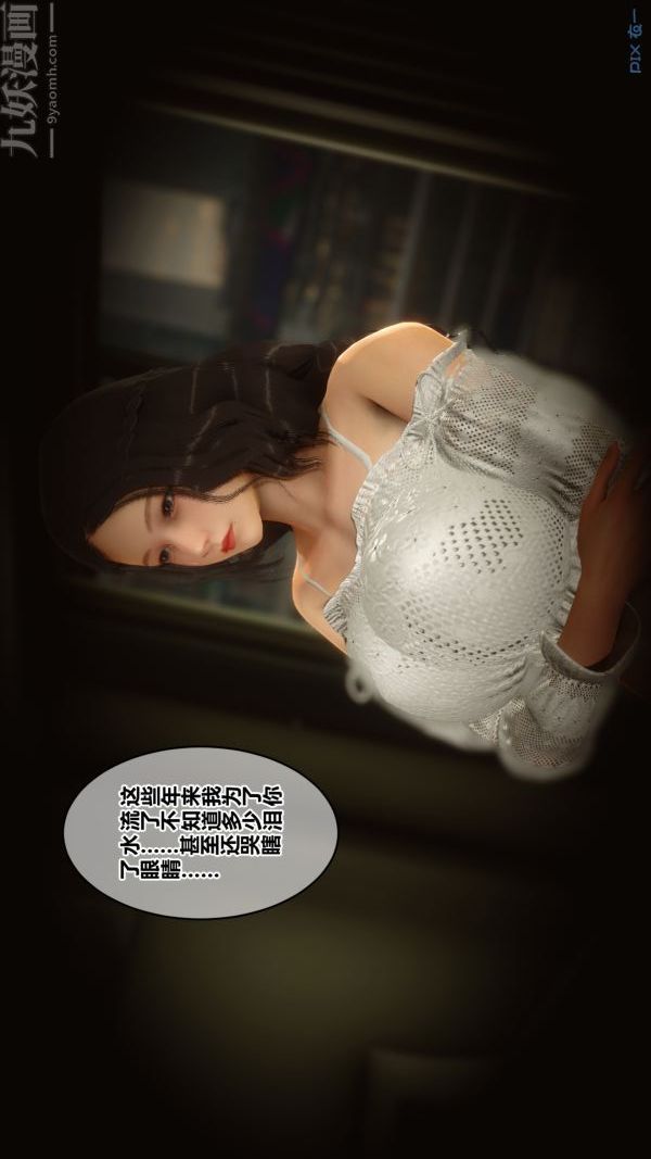 [3D]秘密第21章-02話