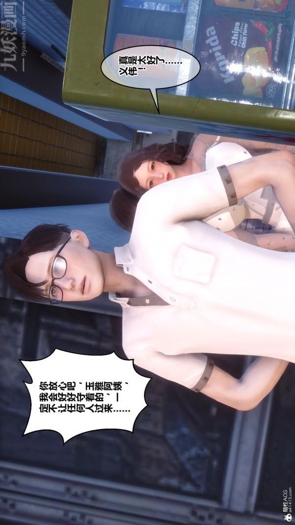 [3D]秘密第23章-03話