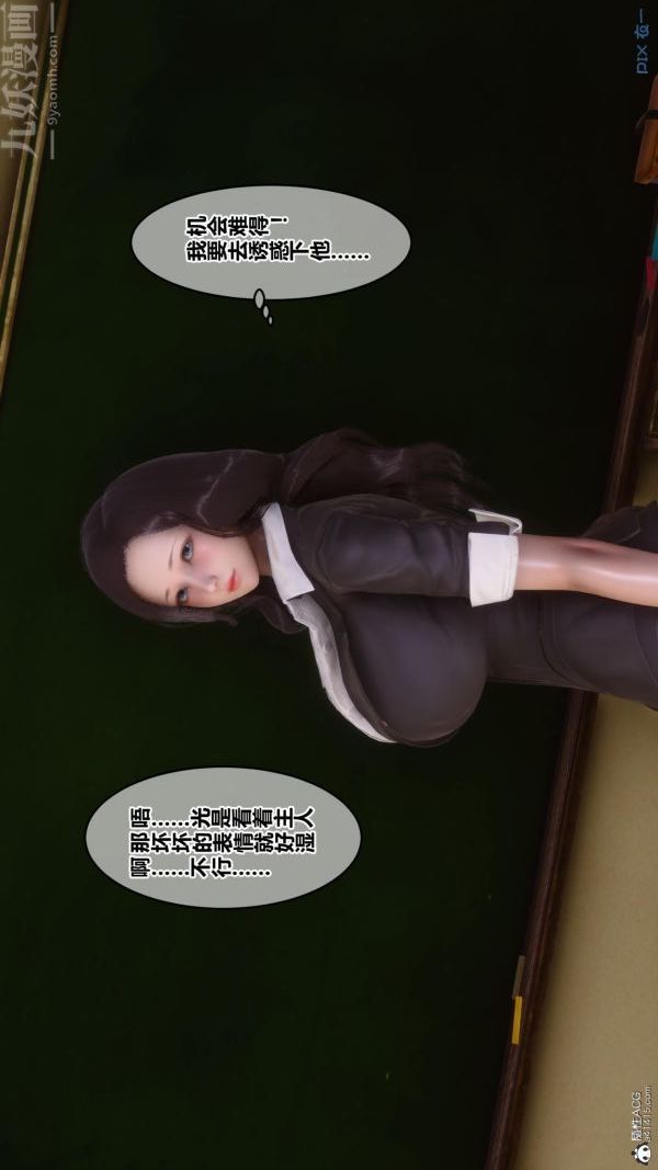 [3D]秘密第24章-01話