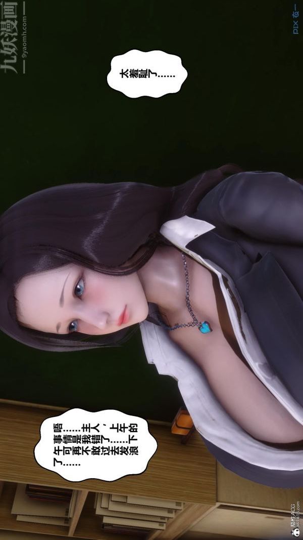 [3D]秘密第24章-02話