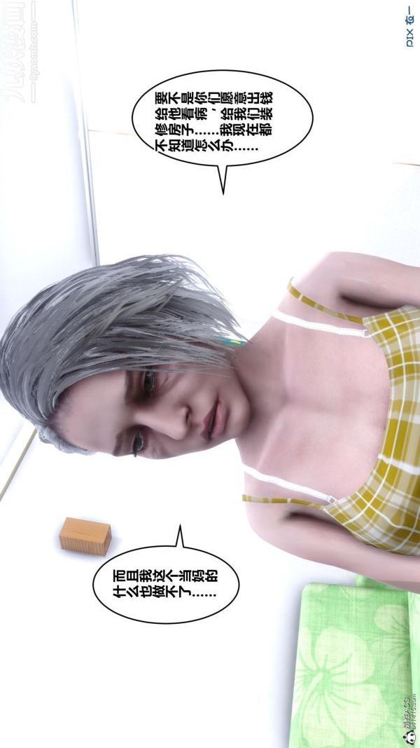 [3D]秘密第25章-01话