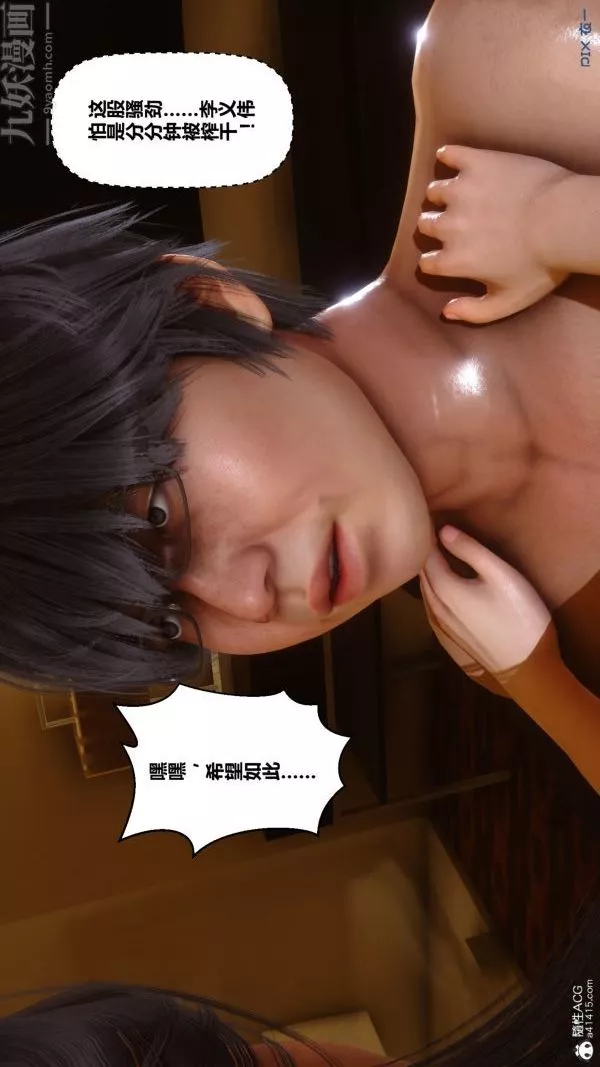 [3D]秘密第27章-04話