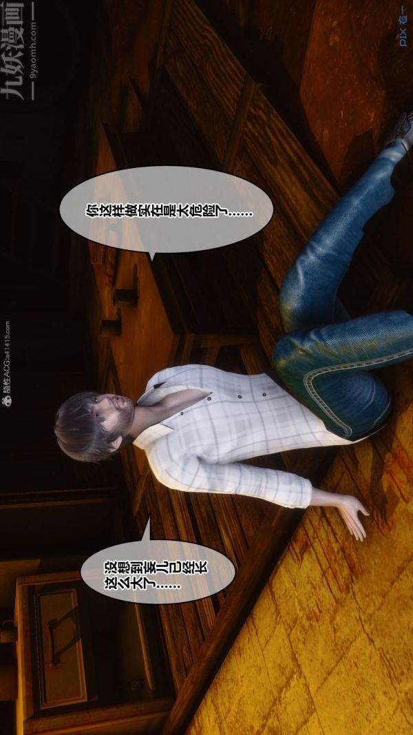 [3D]秘密第31章-02话
