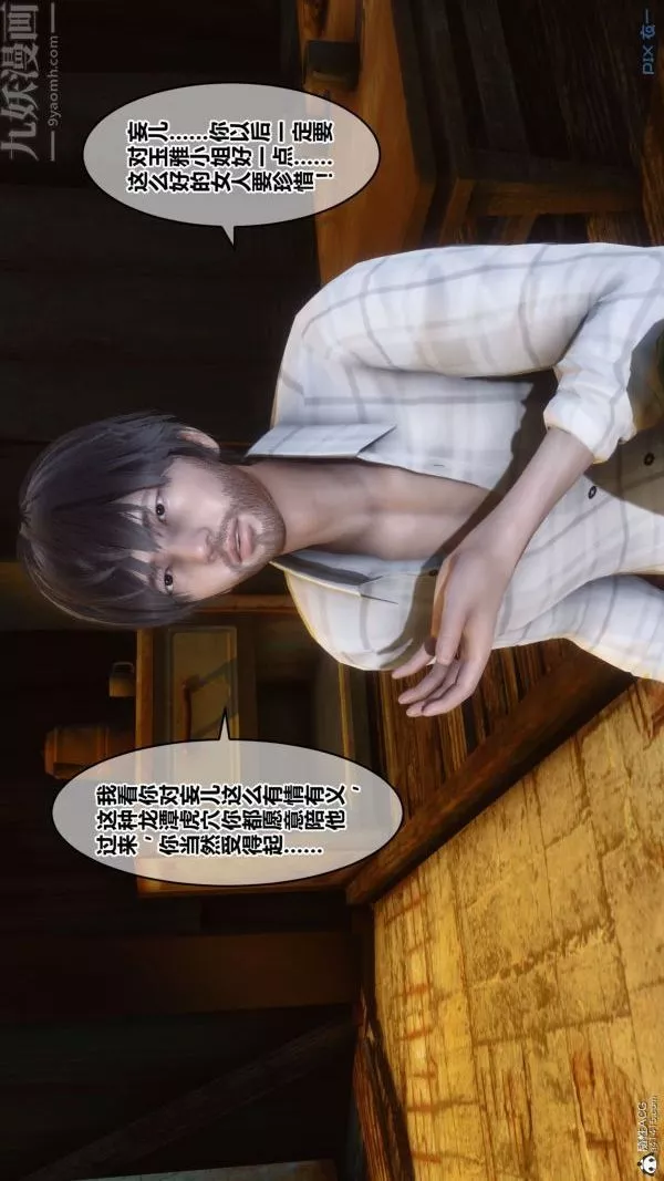 [3D]秘密第31章-02話