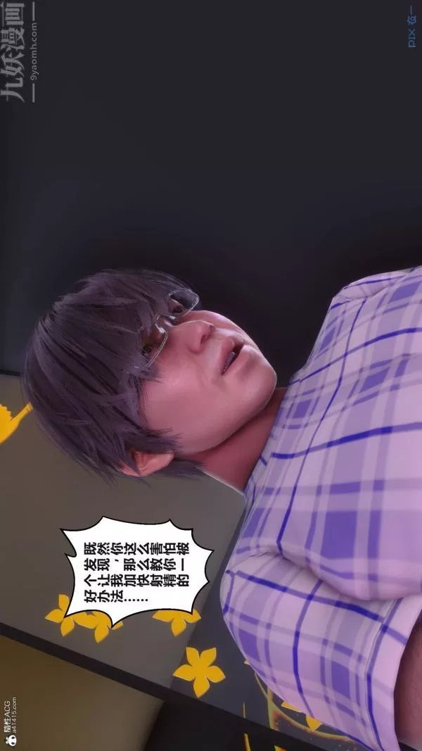 [3D]秘密第37章-02話