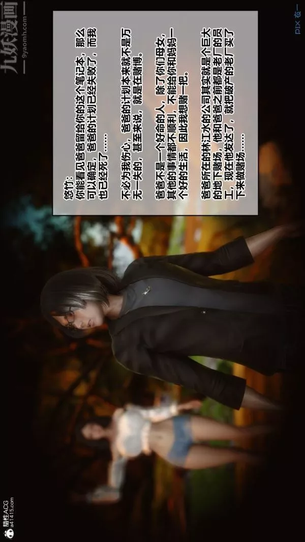 [3D]秘密第38章-05話